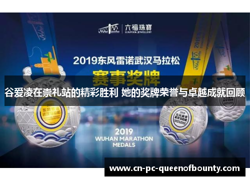 谷爱凌在崇礼站的精彩胜利 她的奖牌荣誉与卓越成就回顾 谷爱凌在崇礼站的精彩胜利 她的奖牌荣誉与卓越成就回顾