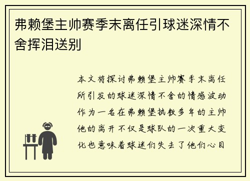 弗赖堡主帅赛季末离任引球迷深情不舍挥泪送别 弗赖堡主帅赛季末离任引球迷深情不舍挥泪送别