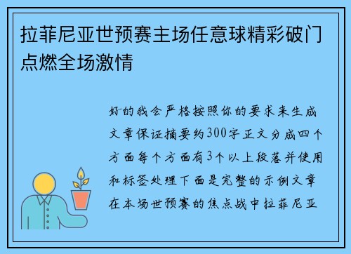 拉菲尼亚世预赛主场任意球精彩破门点燃全场激情 拉菲尼亚世预赛主场任意球精彩破门点燃全场激情