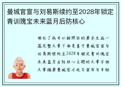 曼城官宣与刘易斯续约至2028年锁定青训瑰宝未来蓝月后防核心 曼城官宣与刘易斯续约至2028年锁定青训瑰宝未来蓝月后防核心