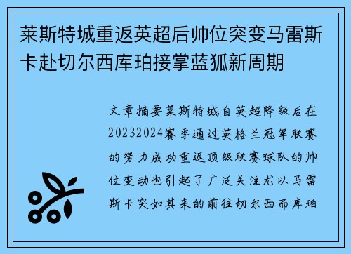 莱斯特城重返英超后帅位突变马雷斯卡赴切尔西库珀接掌蓝狐新周期