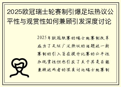 2025欧冠瑞士轮赛制引爆足坛热议公平性与观赏性如何兼顾引发深度讨论