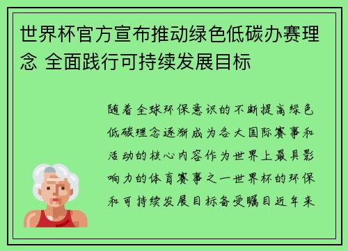 世界杯官方宣布推动绿色低碳办赛理念 全面践行可持续发展目标