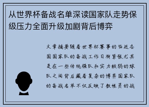 从世界杯备战名单深读国家队走势保级压力全面升级加剧背后博弈