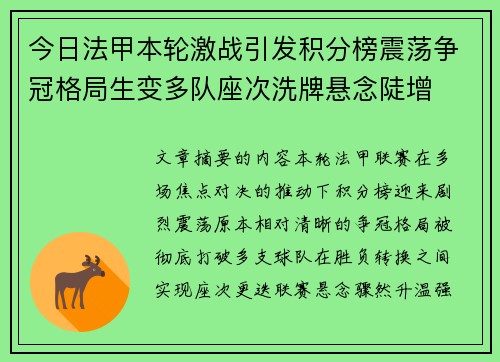 今日法甲本轮激战引发积分榜震荡争冠格局生变多队座次洗牌悬念陡增