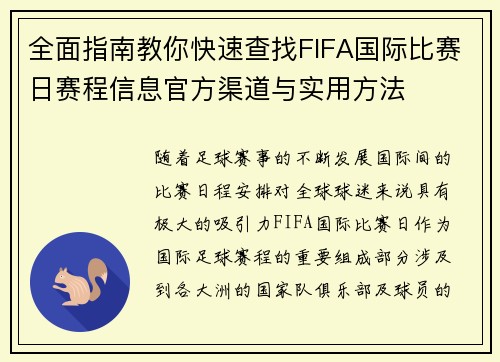 全面指南教你快速查找FIFA国际比赛日赛程信息官方渠道与实用方法