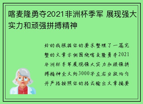 喀麦隆勇夺2021非洲杯季军 展现强大实力和顽强拼搏精神